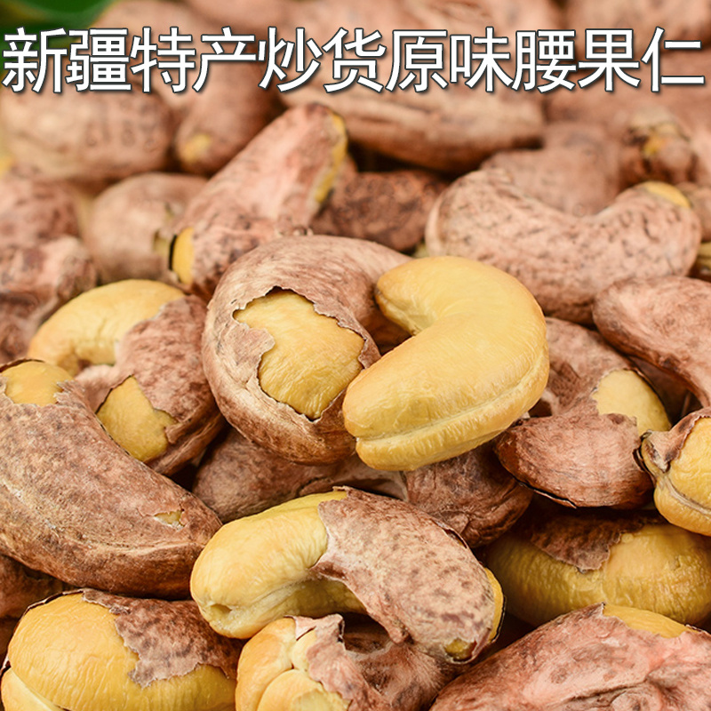新疆特产炒货原味腰果仁500g特级盐焗腰果孕妇零食坚果干