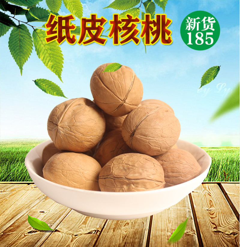 新疆特产阿克苏185纸皮核桃500g薄核桃