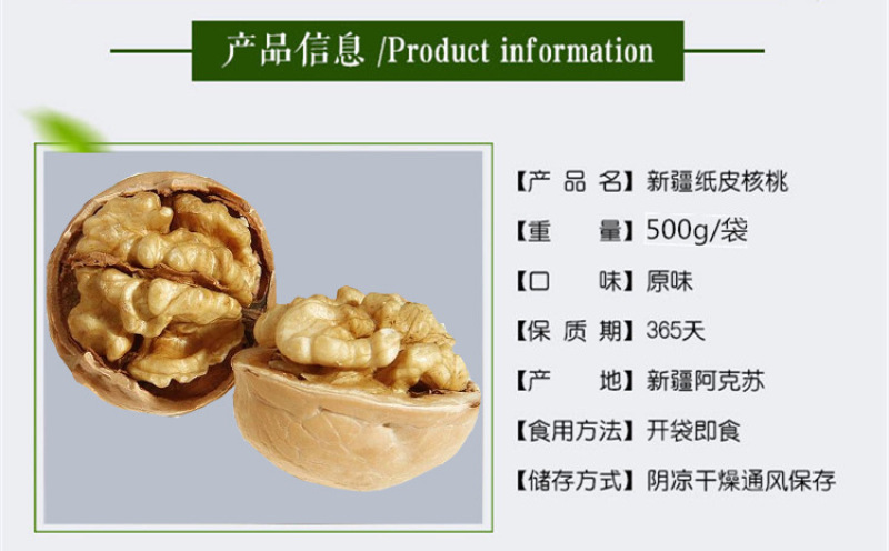 新疆特产阿克苏185纸皮核桃500g薄核桃