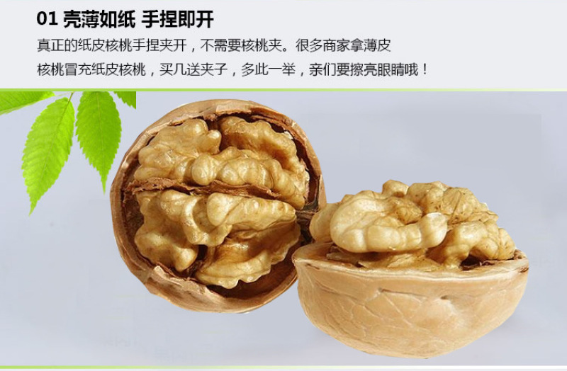 新疆特产阿克苏185纸皮核桃500g薄核桃