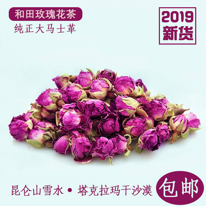 和田玫瑰花18g*10袋新疆于田玫瑰花茶大马士革干玫瑰花