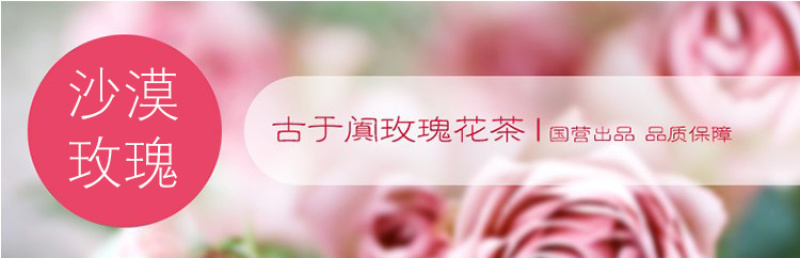和田玫瑰花18g*10袋新疆于田玫瑰花茶大马士革干玫瑰花
