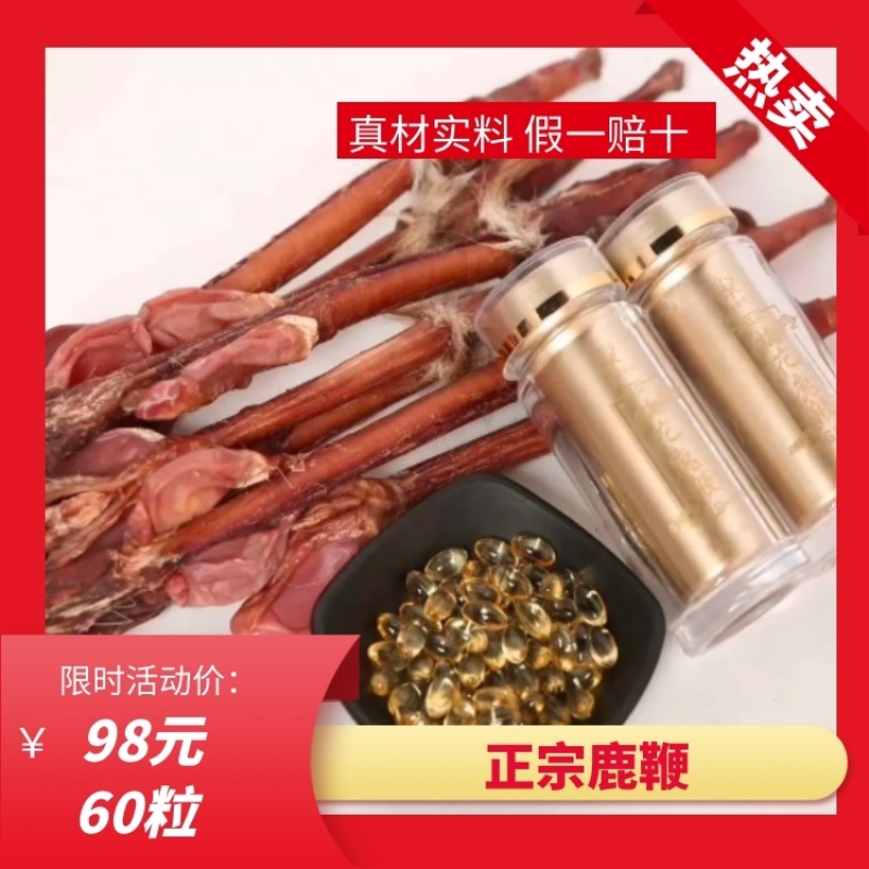 假一赔十鹿鞭梅花鹿鞭滋补质量保证欢迎采购