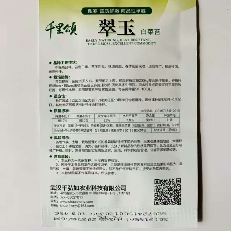 红菜苔种子白菜苔种子红油菜心种子四季易种高产蔬菜种子