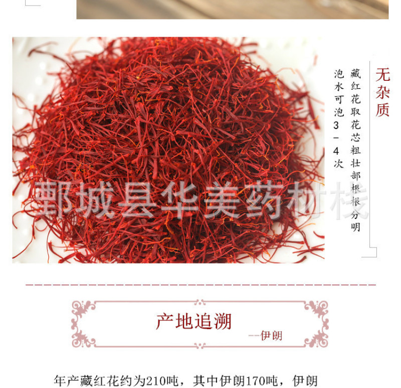 藏红花@【华美中药】中药材批发供应【藏红花】特级藏红花