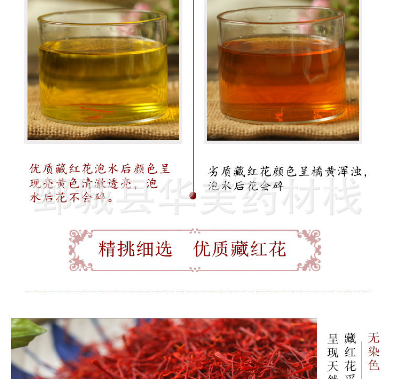 藏红花@【华美中药】中药材批发供应【藏红花】特级藏红花