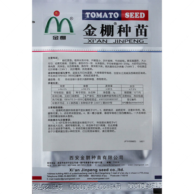 金棚一号番茄种子西安蔬菜研究所产西红柿种子高产抗病粉红果