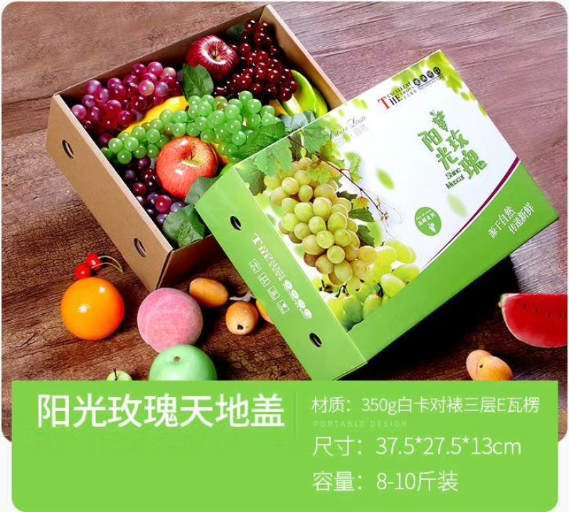 【葡萄包装盒】【纸箱】礼盒包装批发定制厂家直营
