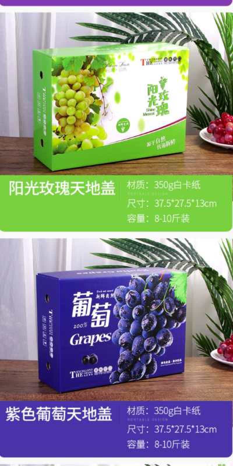 【葡萄包装盒】【纸箱】礼盒包装批发定制厂家直营