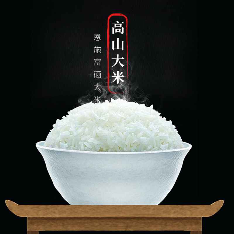 富硒大米恩施贡米来自世界硒都湖北恩施