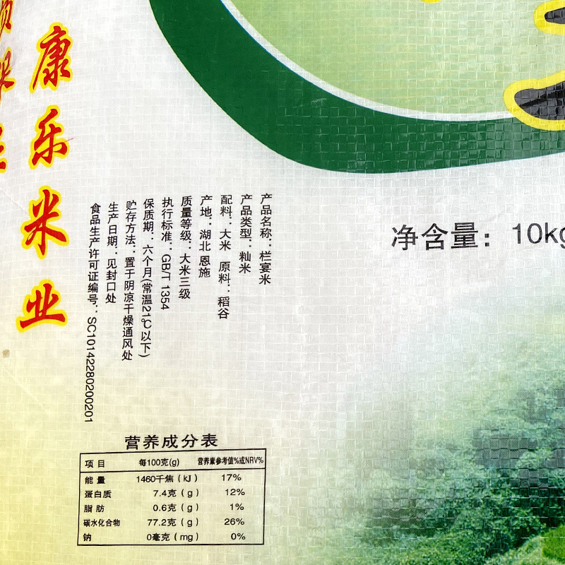 富硒大米恩施贡米来自世界硒都湖北恩施