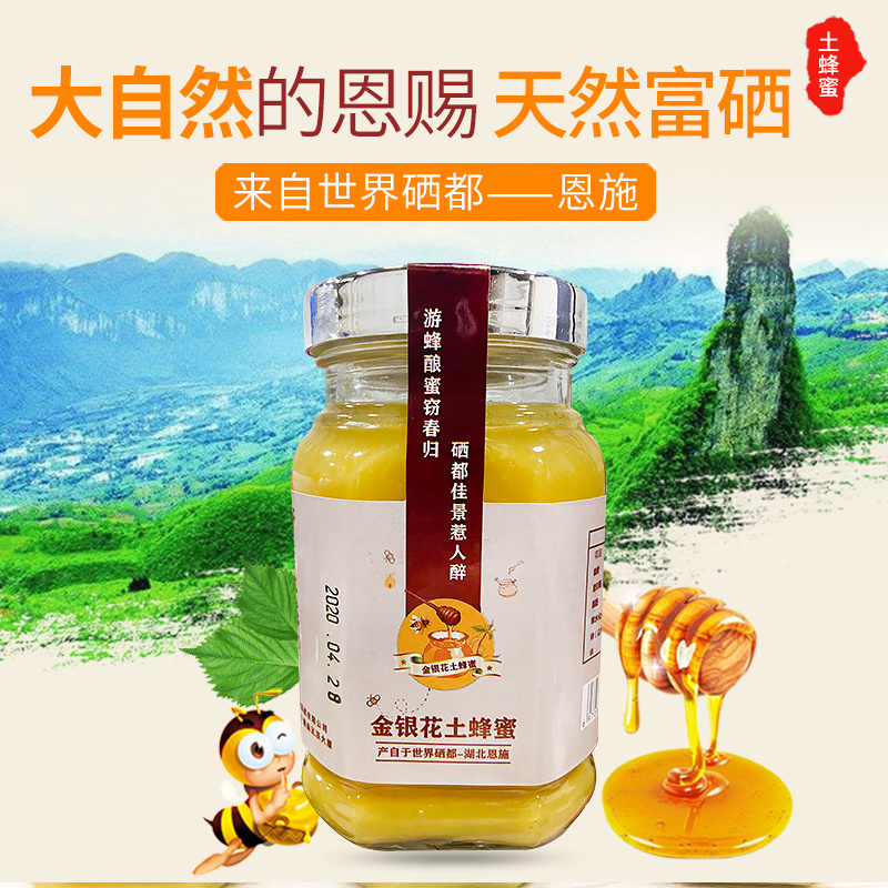 金银花土蜂蜜500g来自世界硒都湖北恩施结晶蜜