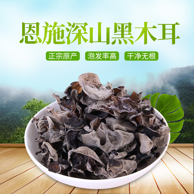 恩施野生木耳238g来自世界硒都湖北恩施