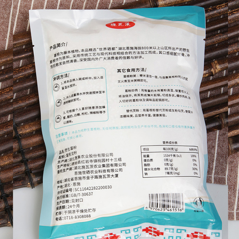 恩施野生富硒葛粉500g来自世界硒都湖北恩施富硒