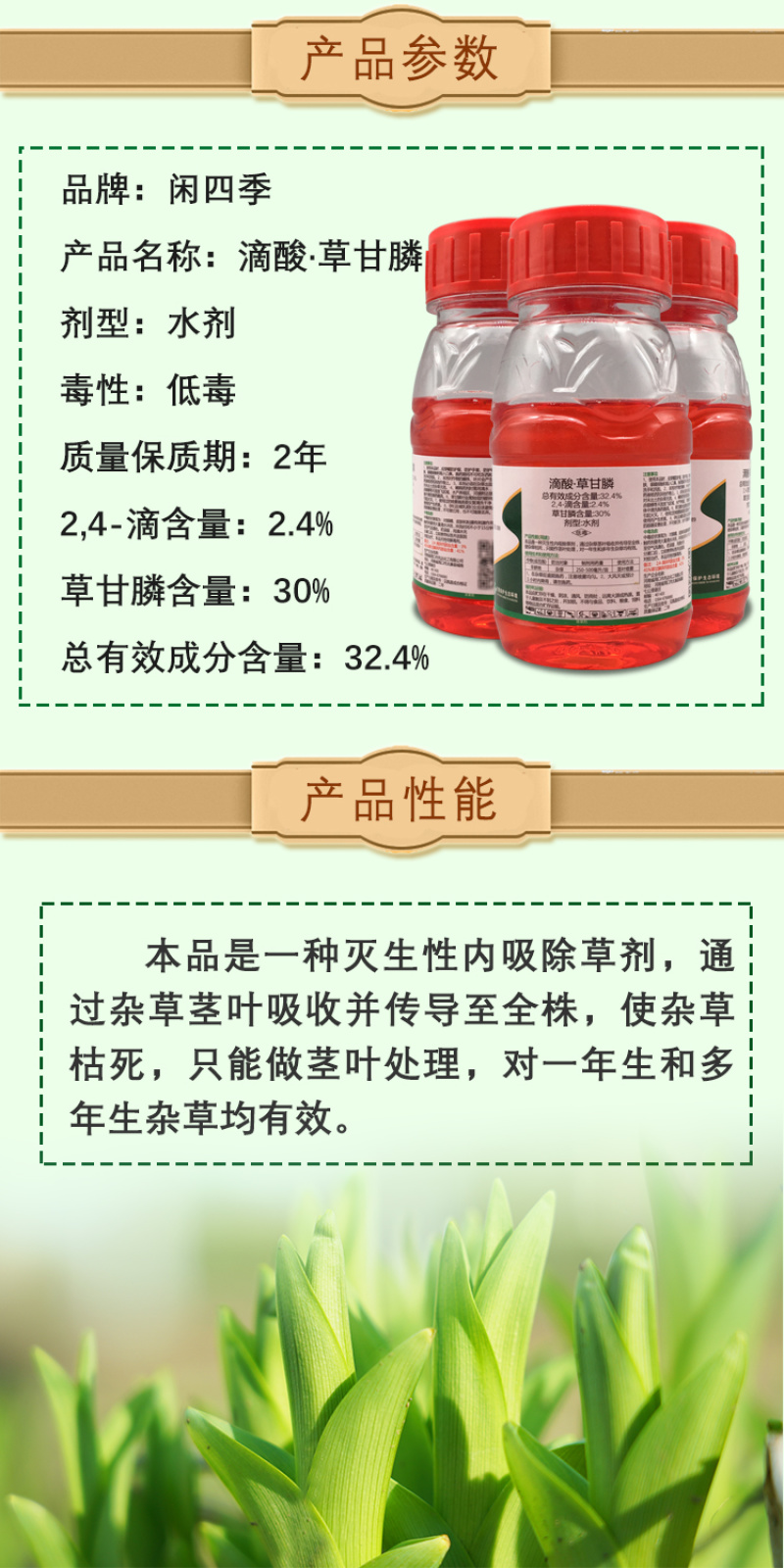 闲四季草铵·草甘膦36%非耕地荒地果园狗牙根小飞蓬除草剂
