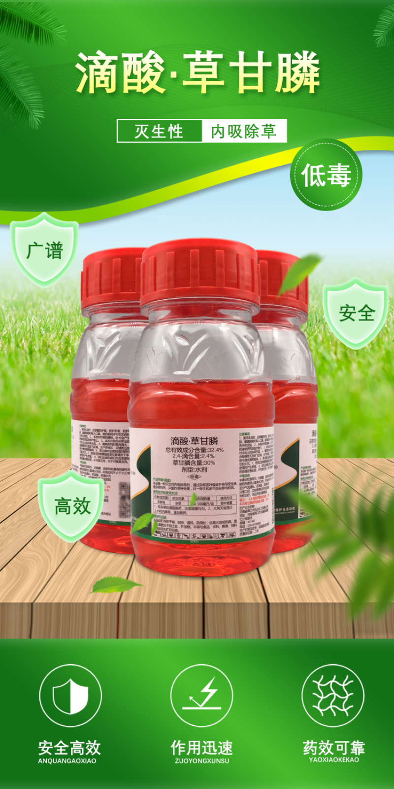 闲四季草铵·草甘膦36%非耕地荒地果园狗牙根小飞蓬除草剂