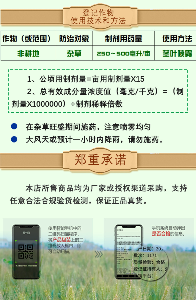 闲四季草铵·草甘膦36%非耕地荒地果园狗牙根小飞蓬除草剂