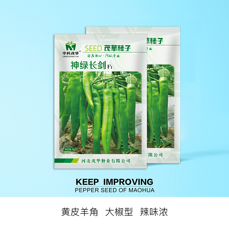 中科茂华蔬菜种子神绿长剑辣椒种子黄皮羊角牛角薄皮