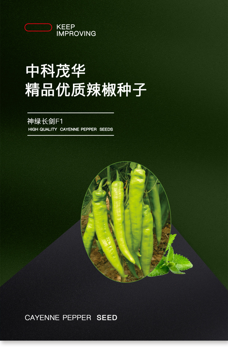 中科茂华蔬菜种子神绿长剑辣椒种子黄皮羊角牛角薄皮