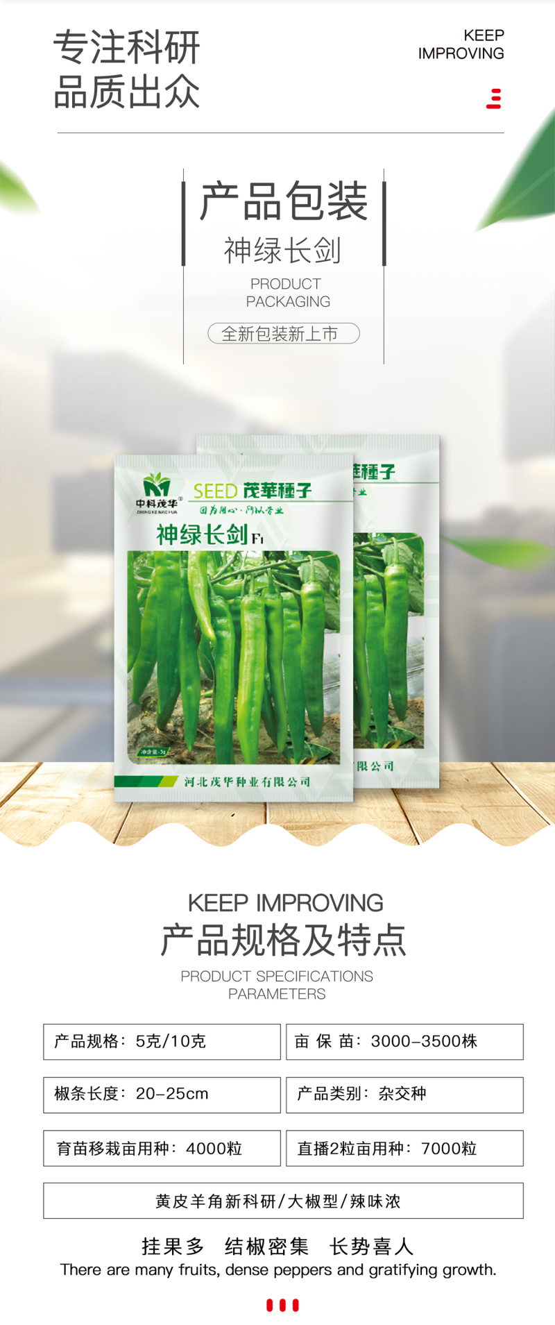 中科茂华蔬菜种子神绿长剑辣椒种子黄皮羊角牛角薄皮