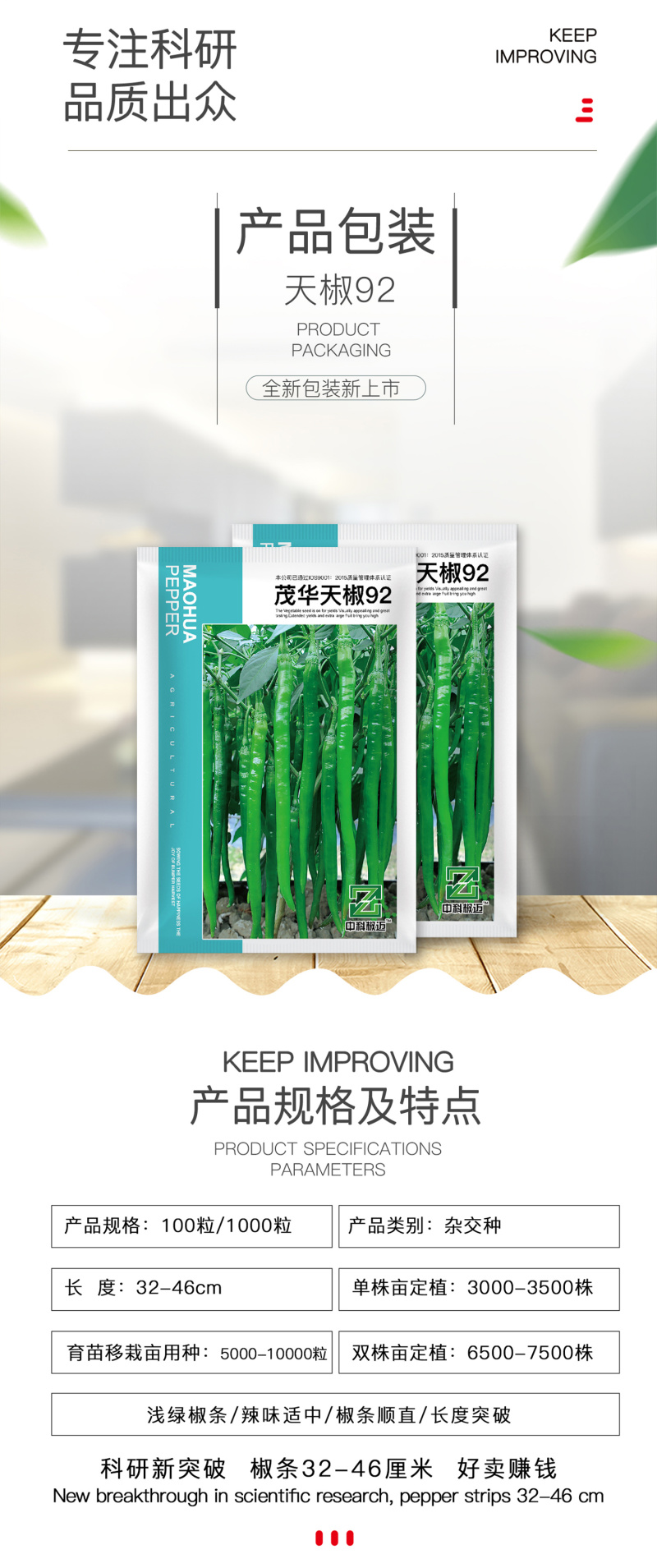 中科茂华蔬菜种子中科椒迈天椒92辣椒种子
