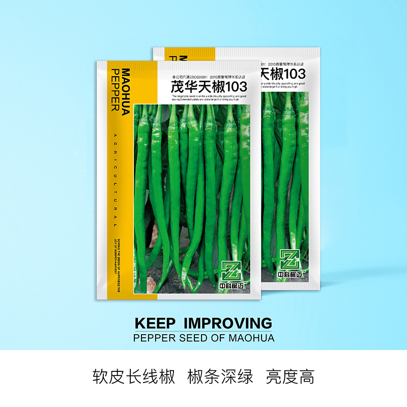 中科茂华蔬菜种子中科椒迈天椒103辣椒种子长线椒种子