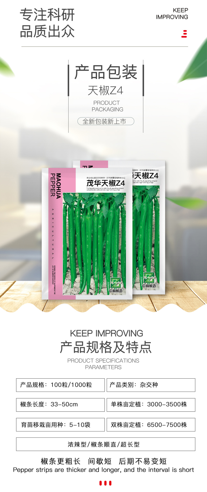 中科茂华蔬菜种子茂华天椒Z4辣椒种子