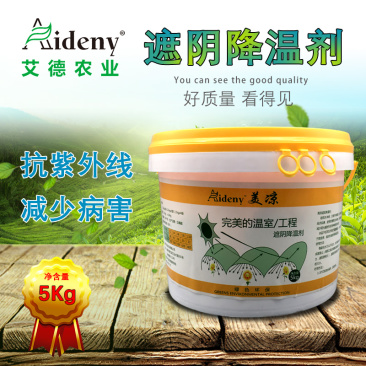美凉大棚降温剂遮阳涂料防晒剂防紫外线有效隔热遮阴降温