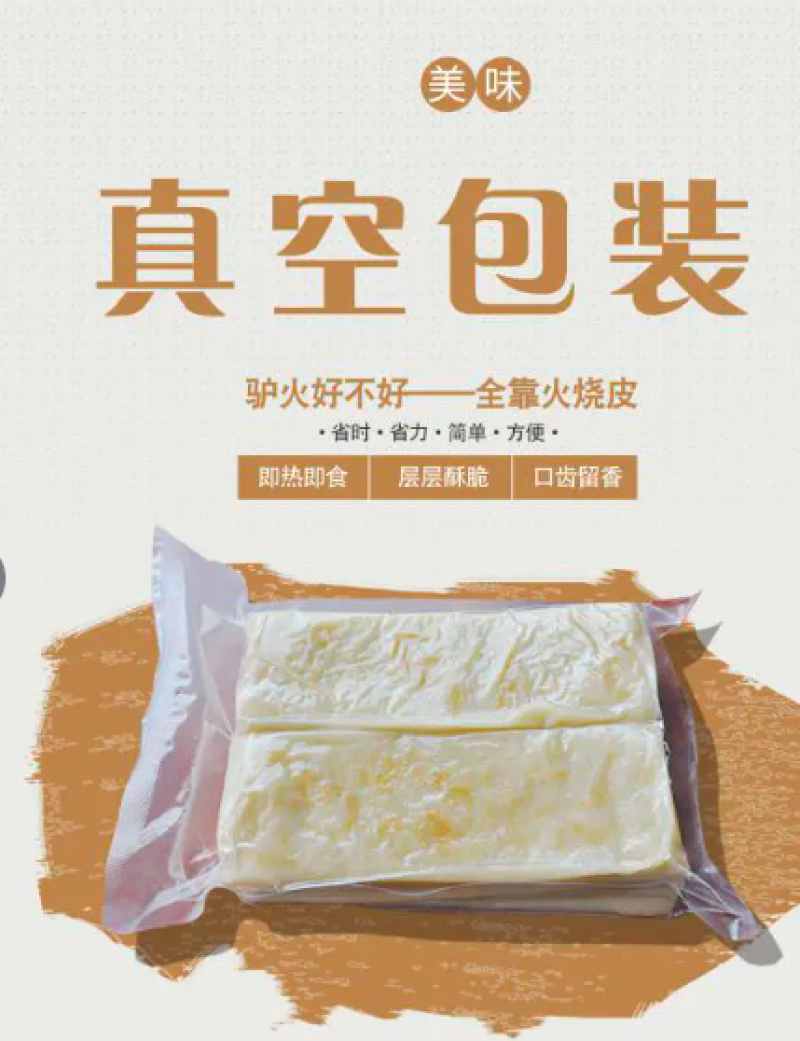 优质商家真空包装半熟火烧皮，加工方便省时省力，口感酥脆，