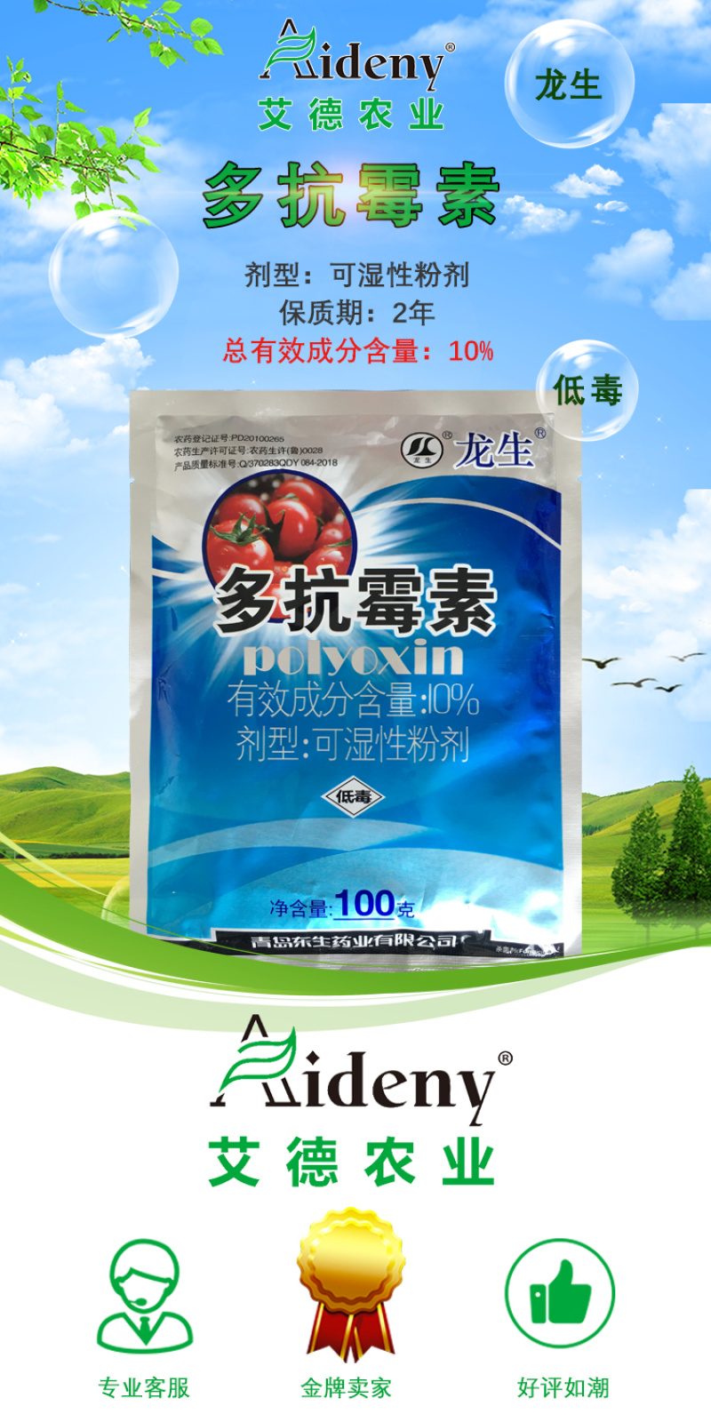 龙生多抗霉素10%番茄黄瓜叶霉病炭疽病灰霉病杀菌剂