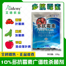 龙生多抗霉素10%番茄黄瓜叶霉病炭疽病灰霉病杀菌剂