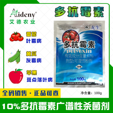 龙生多抗霉素10%番茄黄瓜叶霉病炭疽病灰霉病杀菌剂