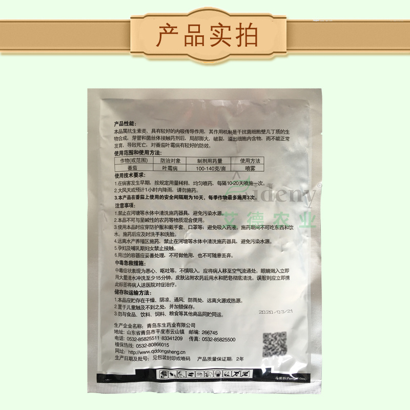 龙生多抗霉素10%番茄黄瓜叶霉病炭疽病灰霉病杀菌剂