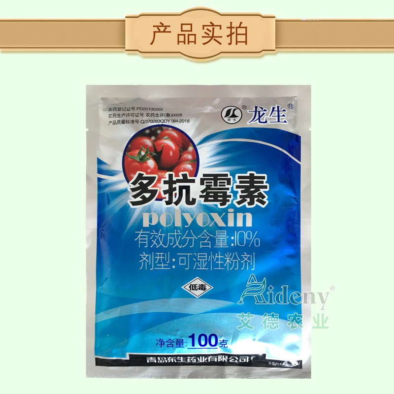 龙生多抗霉素10%番茄黄瓜叶霉病炭疽病灰霉病杀菌剂