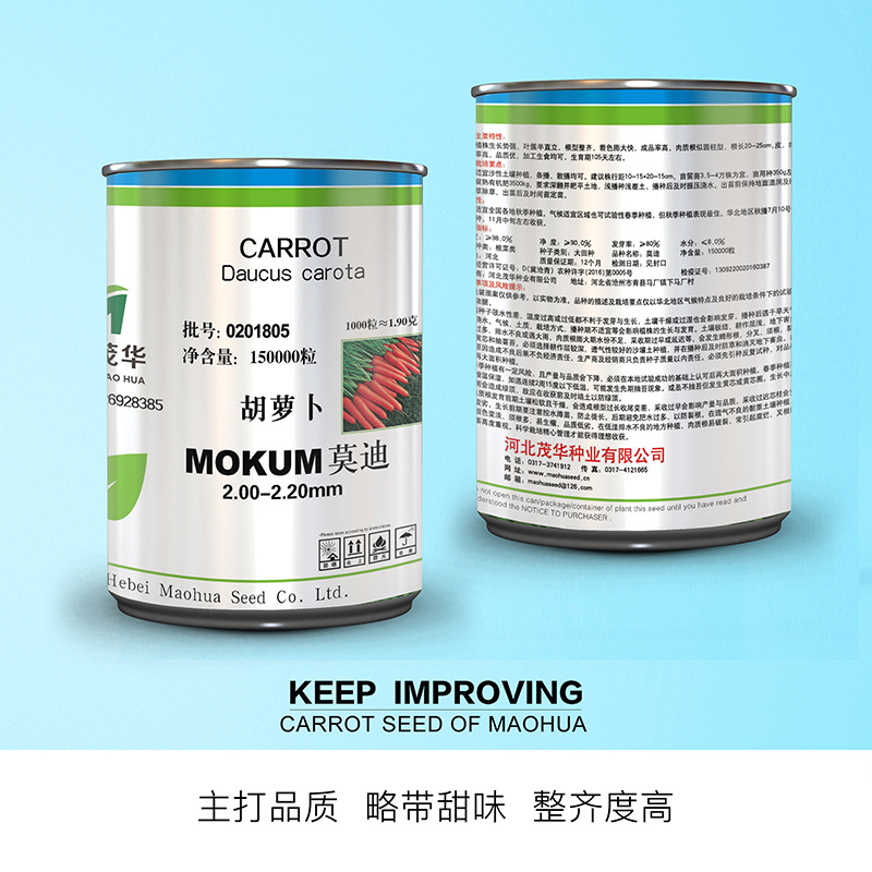 中科茂华蔬菜种子莫迪胡萝卜种子根红芯红肉红坂田原种八代提