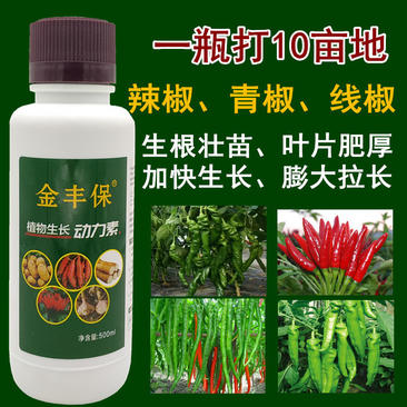 辣椒青椒朝天椒线椒专用叶面肥拉直拉长剂促生长氨基酸水溶肥