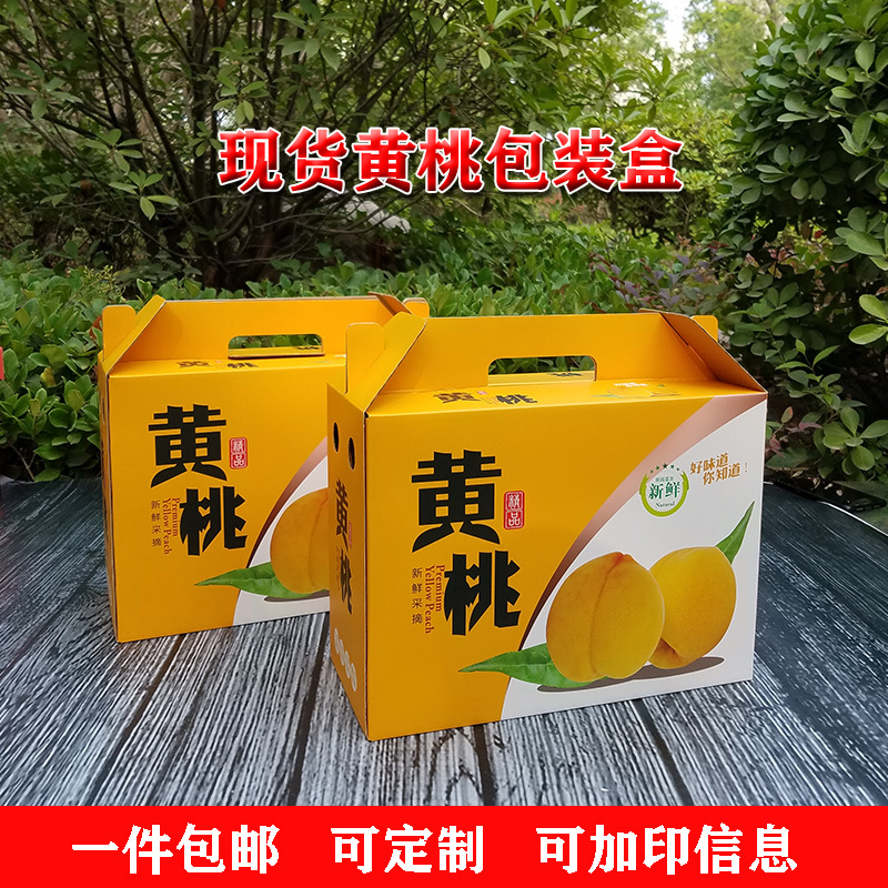 【黄桃包装盒】【纸箱】水果礼盒包装10斤装批发支持定制