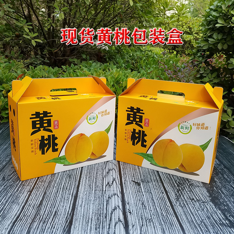 【黄桃包装盒】【纸箱】水果礼盒包装10斤装批发支持定制