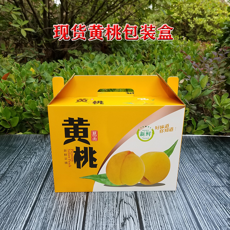 【黄桃包装盒】【纸箱】水果礼盒包装10斤装批发支持定制