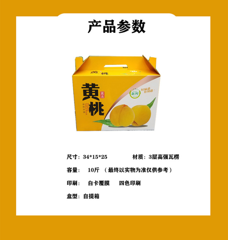 【黄桃包装盒】【纸箱】水果礼盒包装10斤装批发支持定制