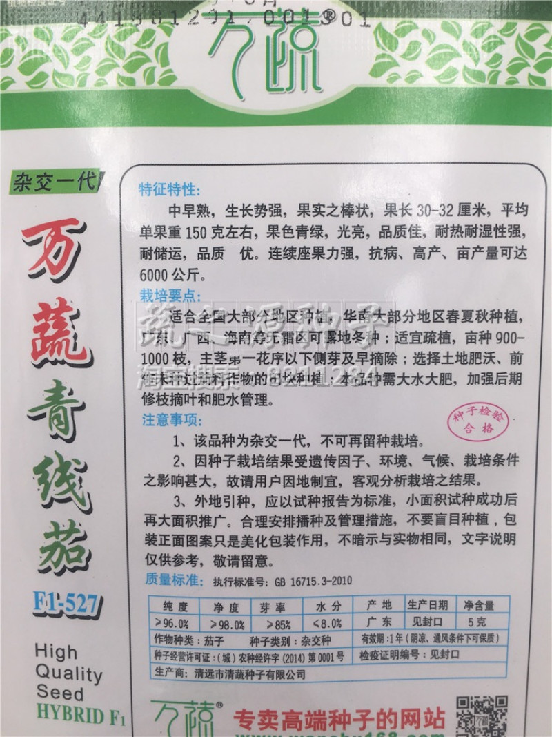 龙芽茄种子线茄种子万蔬杂交一代青线茄种子高档品种大田基地