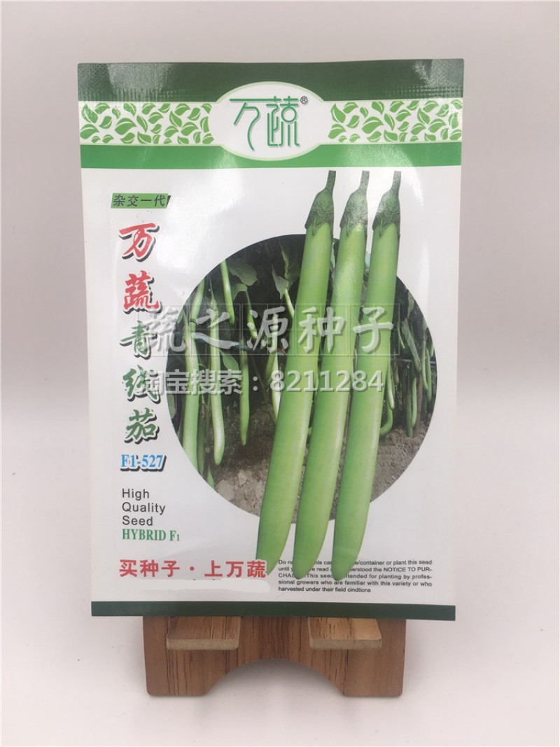 龙芽茄种子线茄种子万蔬杂交一代青线茄种子高档品种大田基地