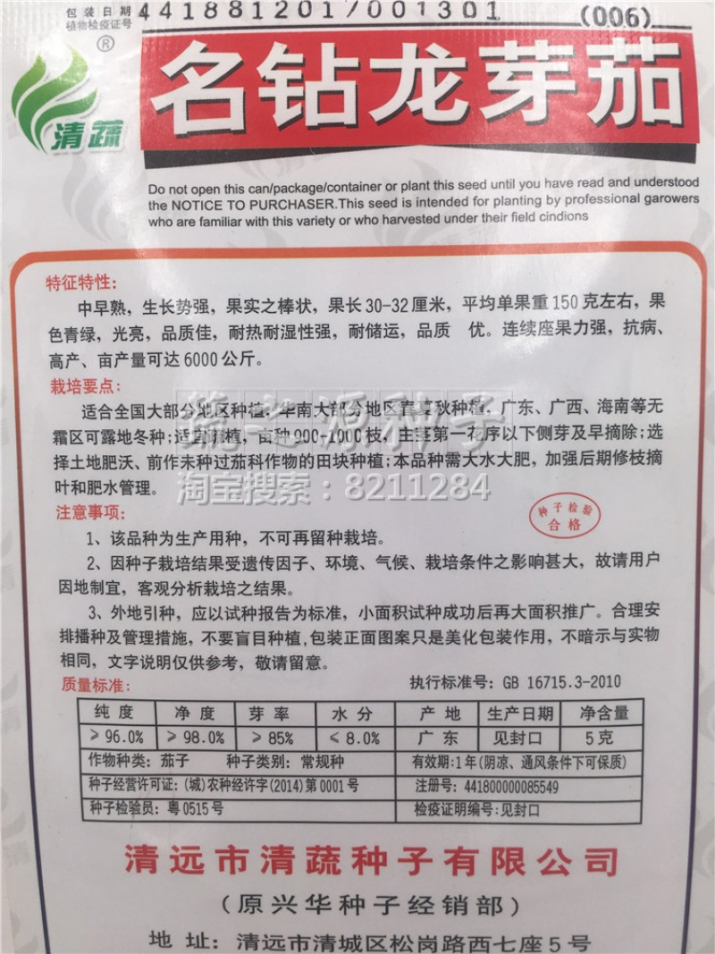 茄子种子线茄种子名钻龙芽茄种子基地大田品种抗病果型