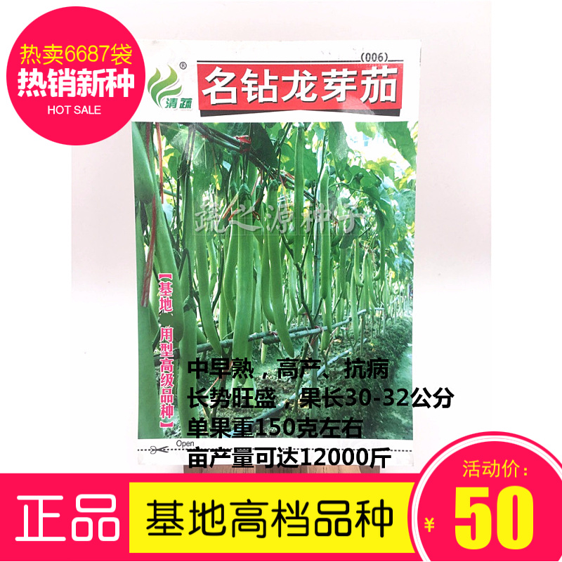 茄子种子线茄种子名钻龙芽茄种子基地大田品种抗病果型