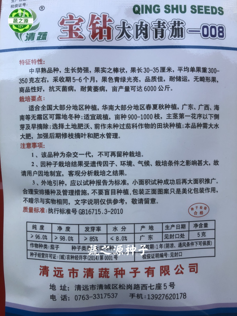 绿茄子种子青茄种子宝钻大肉青茄种子抗病高产春季秋季基地大