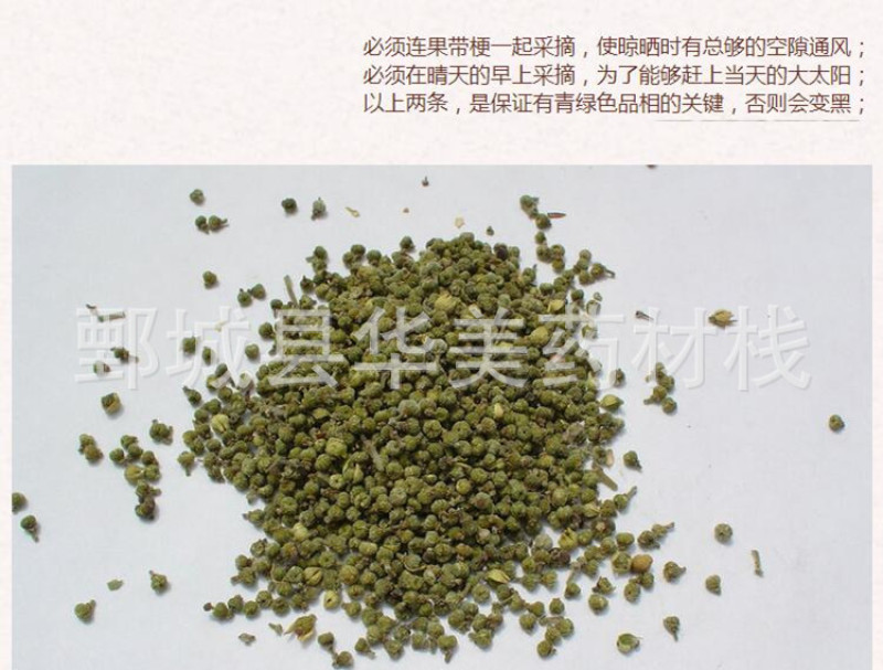 吴茱萸@【华美中药】中药材批发供应【吴茱萸】吴茱萸