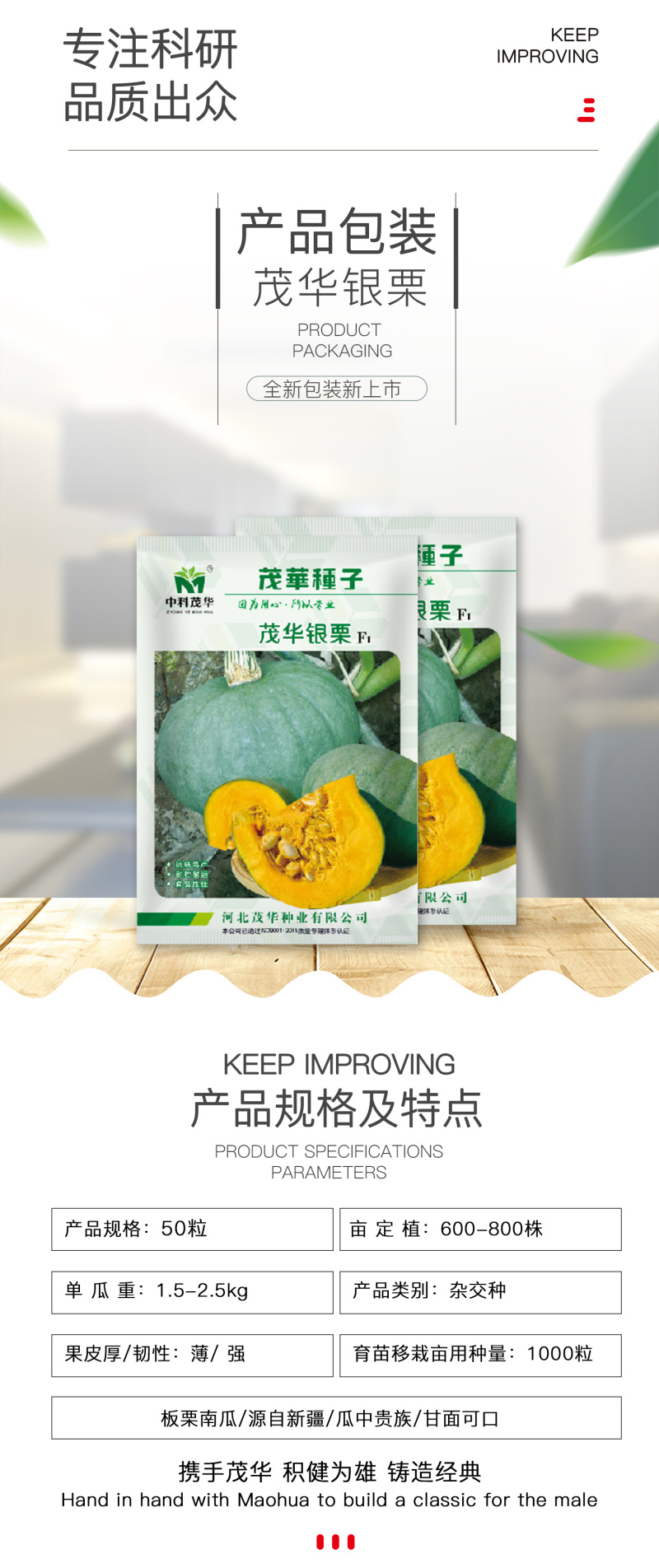 中科茂华蔬菜种子茂华银栗南瓜种子灰皮黄肉板栗味道早熟