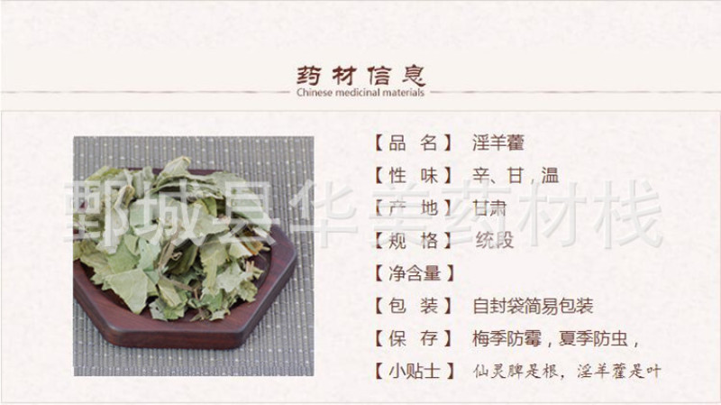 淫羊藿@【华美中药】批发供应中药材【淫羊藿】淫羊藿