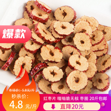 新疆枣片，红枣片，若羌枣肉干，嘎嘣脆，各种级别大量现货