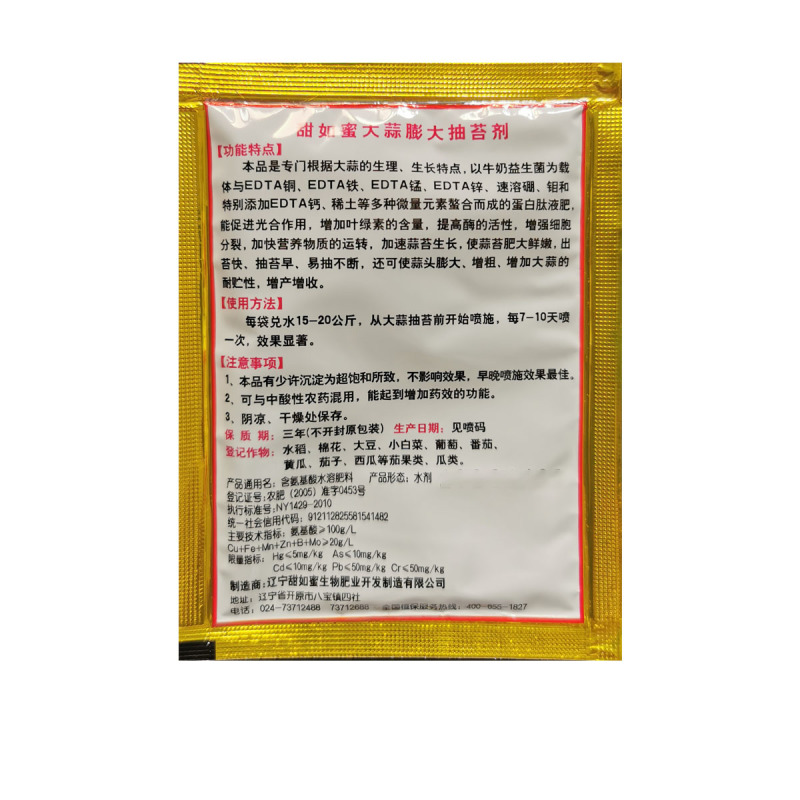 大蒜膨大素抽苔剂叶面肥生根壮苗生长调节剂大蒜专用微叶面肥